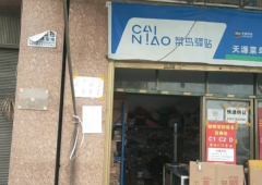 快递驿站转让，接手就赚钱